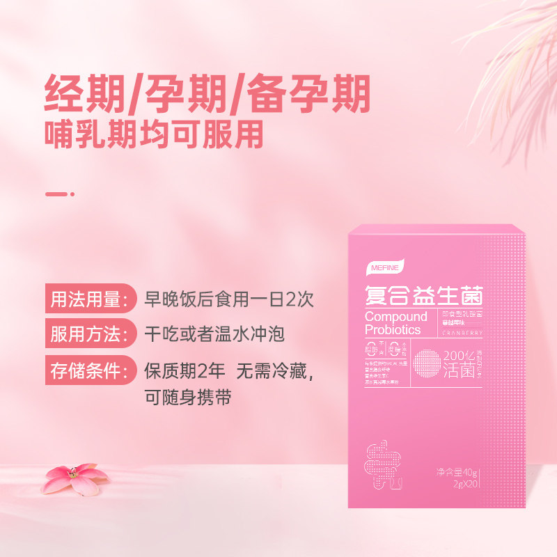mefine女性复合呵护私密大人益生菌 每益菲益生菌