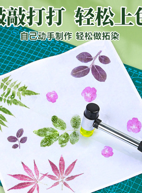 植物拓印材料包敲拓染工具套装扎染diy明矾固色剂幼儿园亲子活动