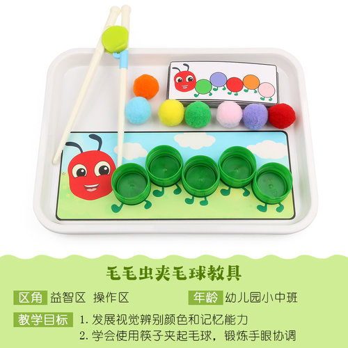 幼儿园操作区域材料好饿的毛毛虫夹毛球游戏蒙氏益智小班自制教具 - 图0