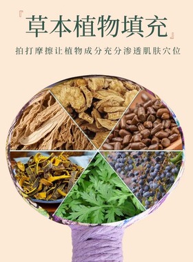 艾草艾灸养生锤经络锤拍打器疏通颈肩锤背拍八虚拍子布捶按摩敲打