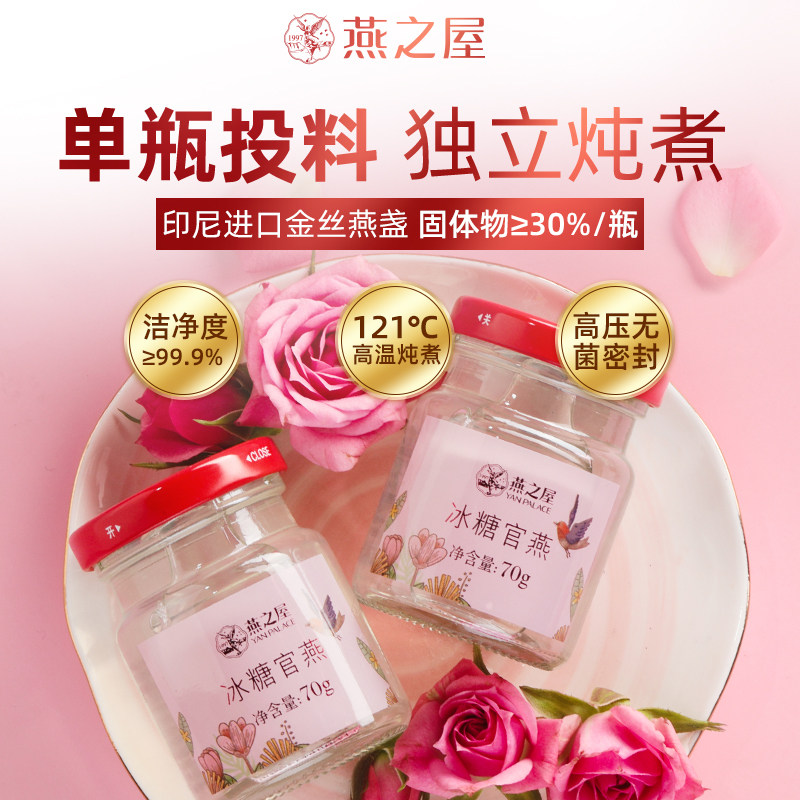燕之屋燕窝礼盒即食冰糖孕妇营养品 燕之屋创远即食燕窝