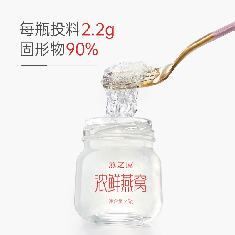 燕之屋浓鲜即食鲜炖燕窝45g*10瓶孕妇补品正品礼盒装 - 图2