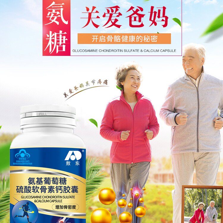吉林敖东软骨素氨基葡萄糖硫酸胶囊 一生健保健品氨糖软骨素/骨胶原