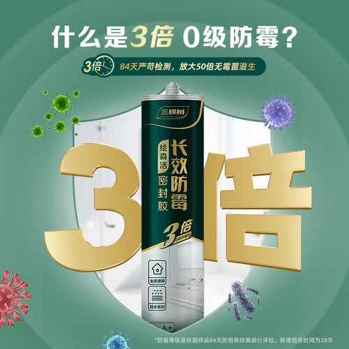 三棵树玻璃胶水强力耐候透明防水防霉厨卫门窗专用硅酮打胶密封胶 - 图1
