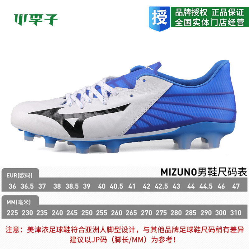 mizuno /美津浓rebula 3 md足球鞋 小李子足球足球鞋