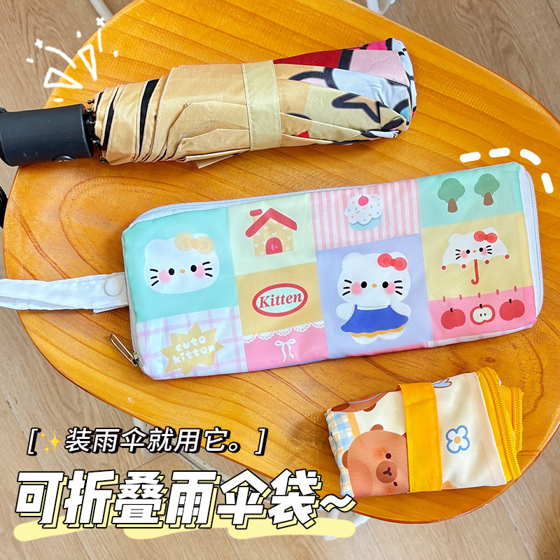 雨伞收纳袋卡通便携可爱创意手提伞包ins小清新高颜值雨伞保护套,淘宝优惠券,粉丝福利购,淘宝优惠卷