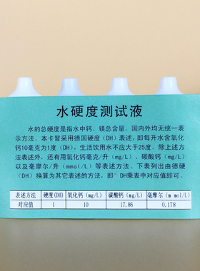 gH总硬度试剂 Gh试剂 水质检测水族J养鱼养虾用养殖硬度测试剂液
