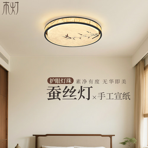 宋式美学吸顶灯新中式禅意蚕丝宣纸卧室主灯仿古中古风房间书房灯 - 图0