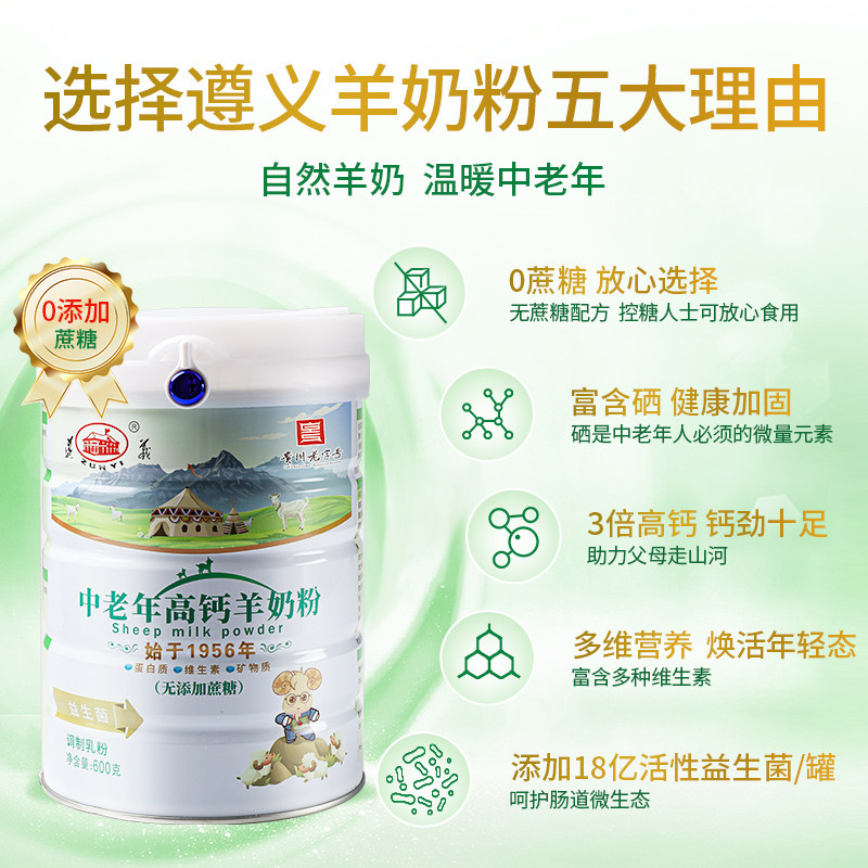 正品遵义中老年羊奶粉无蔗糖高钙富硒营养益生菌全家送礼营养品,淘宝优惠券,粉丝福利购,淘宝优惠卷