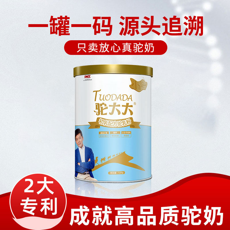 驼大大骆驼新疆正宗驼初乳配方奶粉 驼大大驼奶及驼奶粉