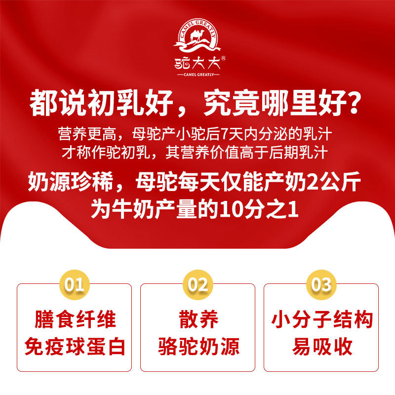 驼大大骆驼新疆正宗驼初乳配方奶粉 驼大大驼奶及驼奶粉