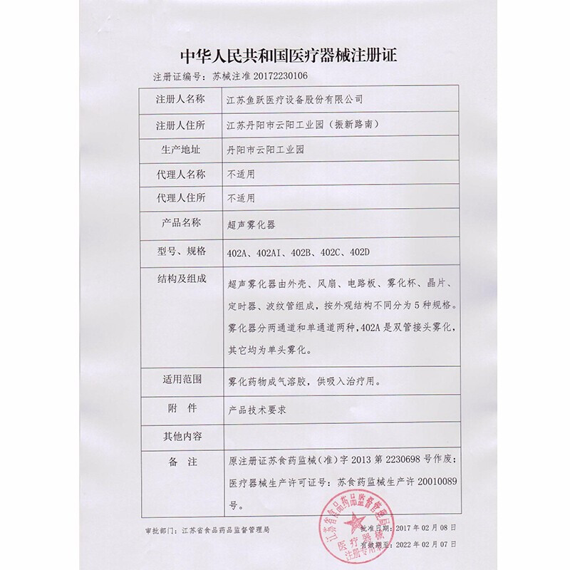 鱼跃牌超声雾化器402AI雾化机成人儿童医用家用鼻咽炎化1痰吸入器 - 图1