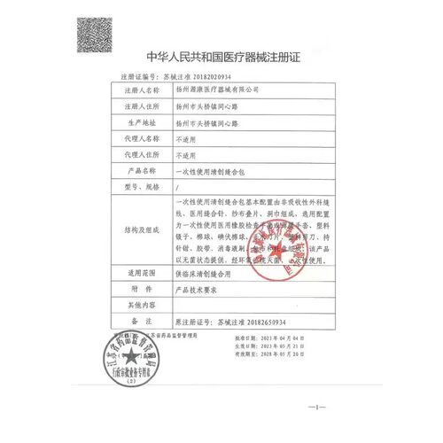 源利康医用一次性清创缝合包无菌门诊用外科手术换药包含碘伏 - 图3