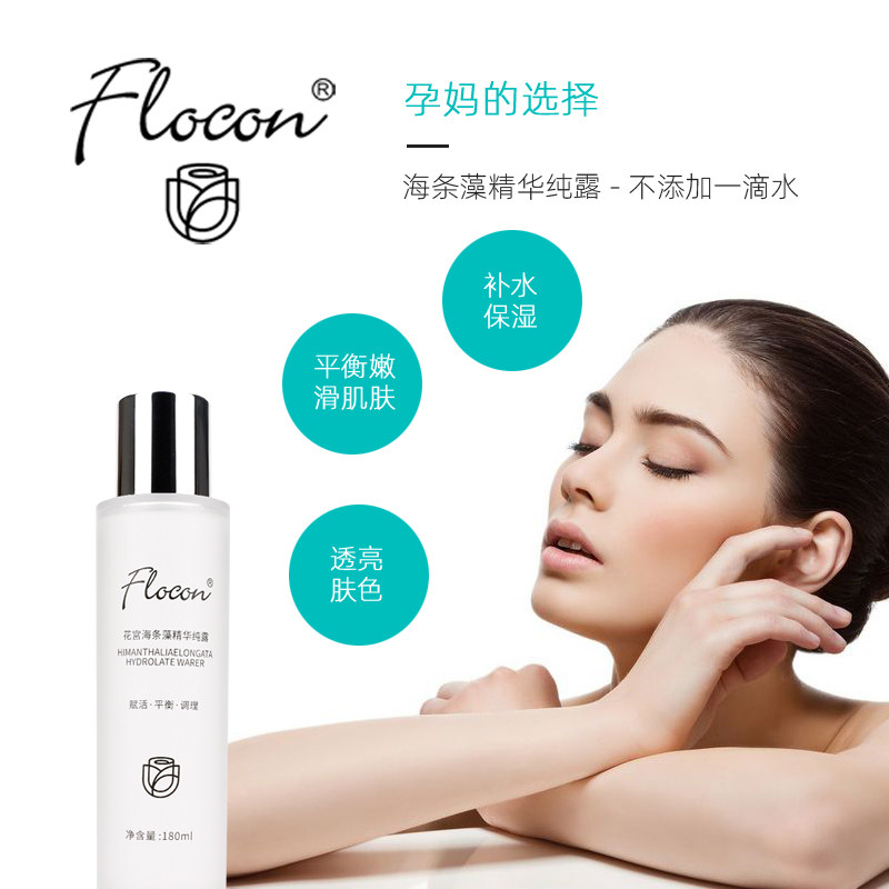 flocon海条藻精华温和补水孕妇纯露 flocon化妆水/爽肤水