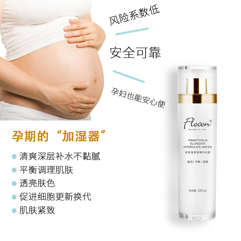 flocon海条藻精华温和补水孕妇纯露 flocon化妆水/爽肤水