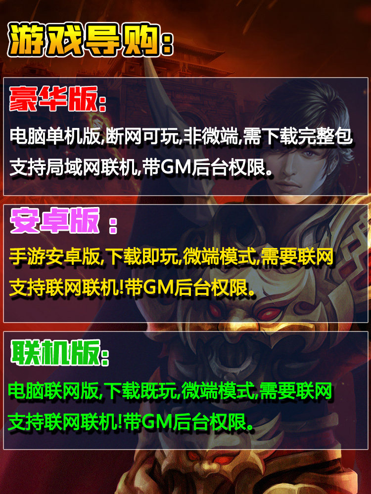 传奇sf逐鹿中原传奇单机版江南联盟热血假人PK攻城电脑游戏GM后台一键端