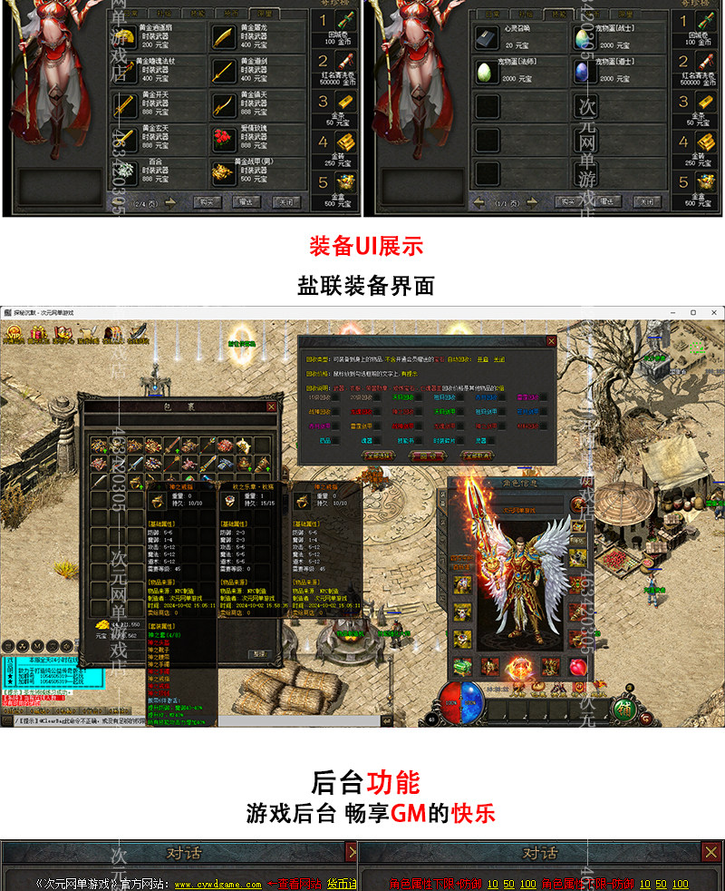 探秘传奇单机版PC电脑游戏非手游高清复古三职业隐藏地图装备任务