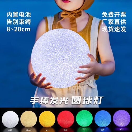 发光圆球星星手腕灯舞台演出手捧道具彩灯舞蹈表演氛围led月亮灯 - 图2