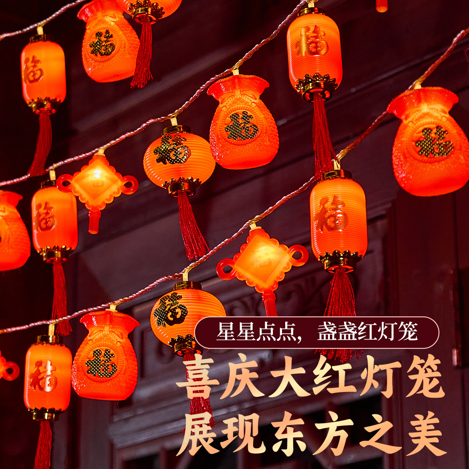 新年装饰小红灯笼福字挂件房间氛围拍照道具春节客厅场景布置装扮,淘宝优惠券,粉丝福利购,淘宝优惠卷