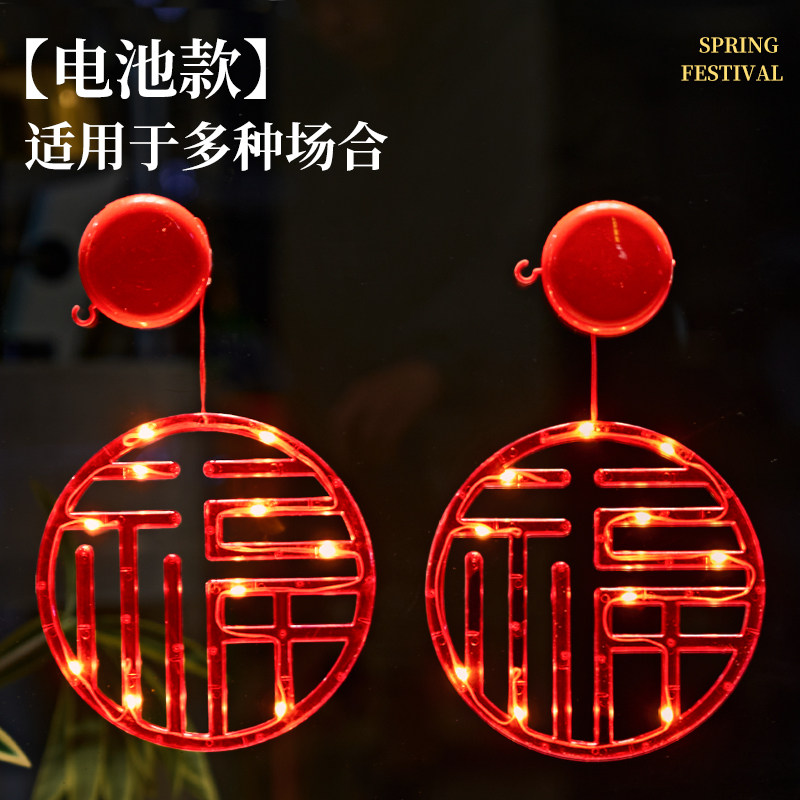 新年福字灯led装饰灯春节彩灯氛围灯发光吸盘灯家用阳台场景布置,淘宝优惠券,粉丝福利购,淘宝优惠卷