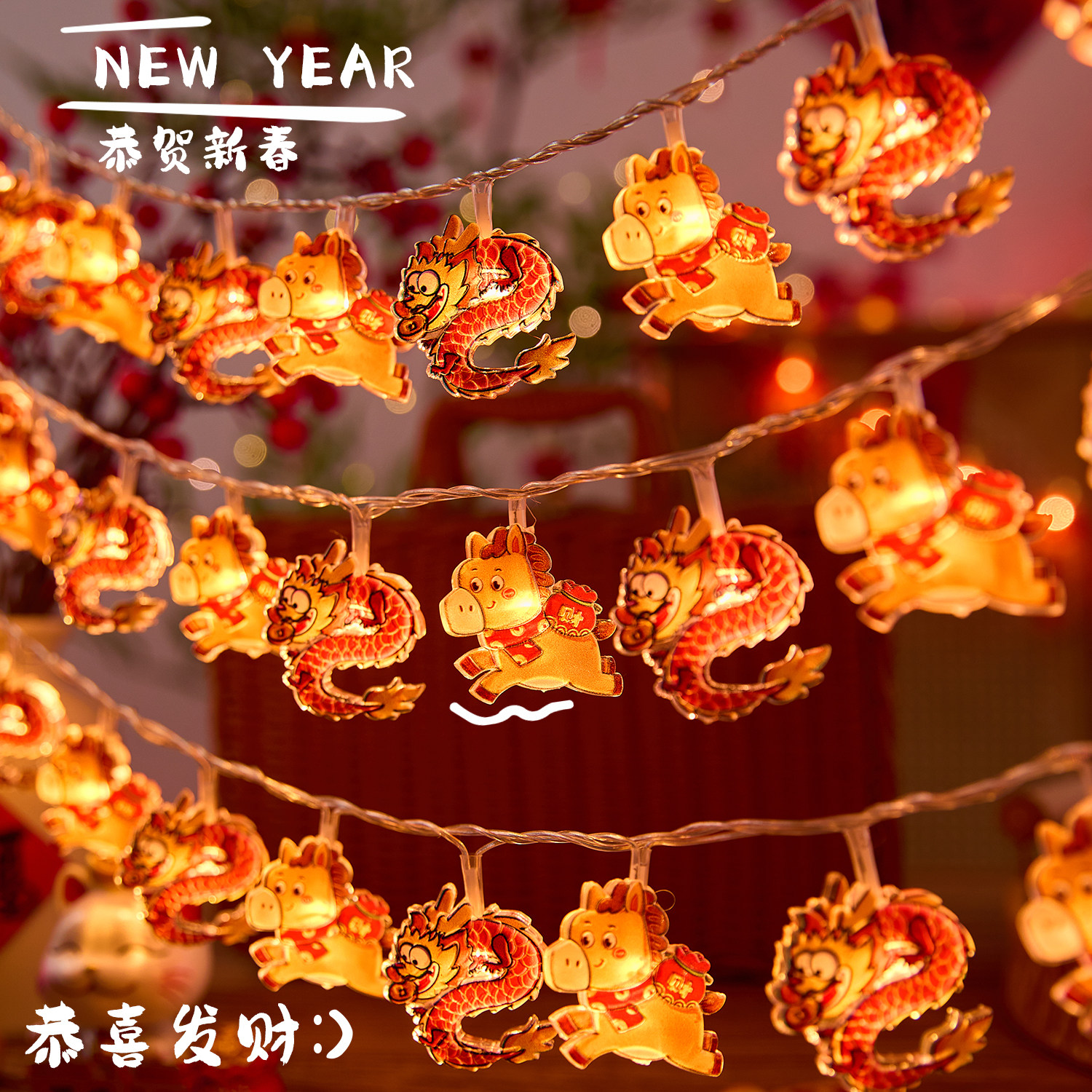 新年彩灯春节装饰品led闪灯串灯氛围灯马年布置卡通灯带室内挂件,淘宝优惠券,粉丝福利购,淘宝优惠卷