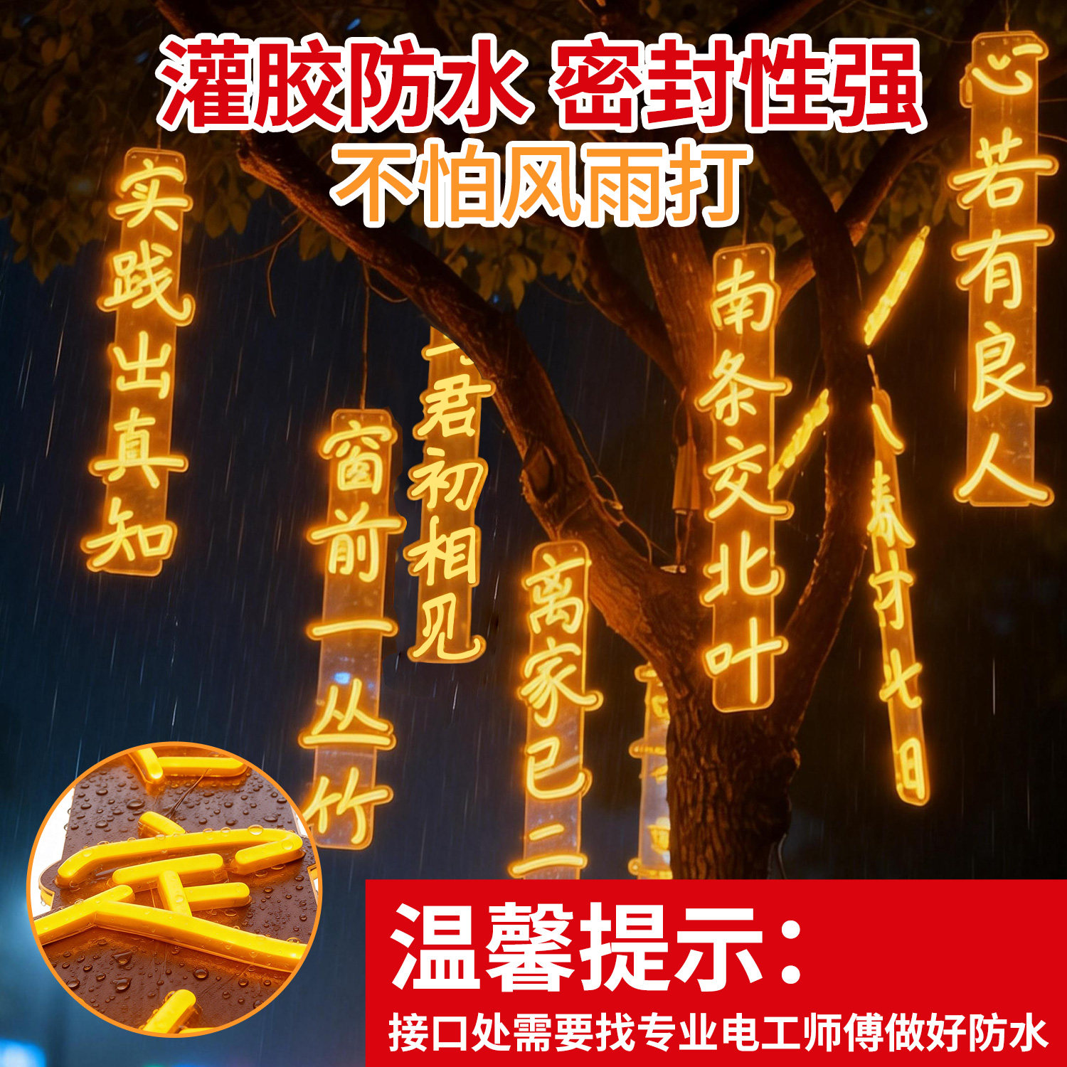 户外装饰古诗词灯串挂树景观灯新年氛围布置灯牌发光字定制霓虹灯,淘宝优惠券,粉丝福利购,淘宝优惠卷