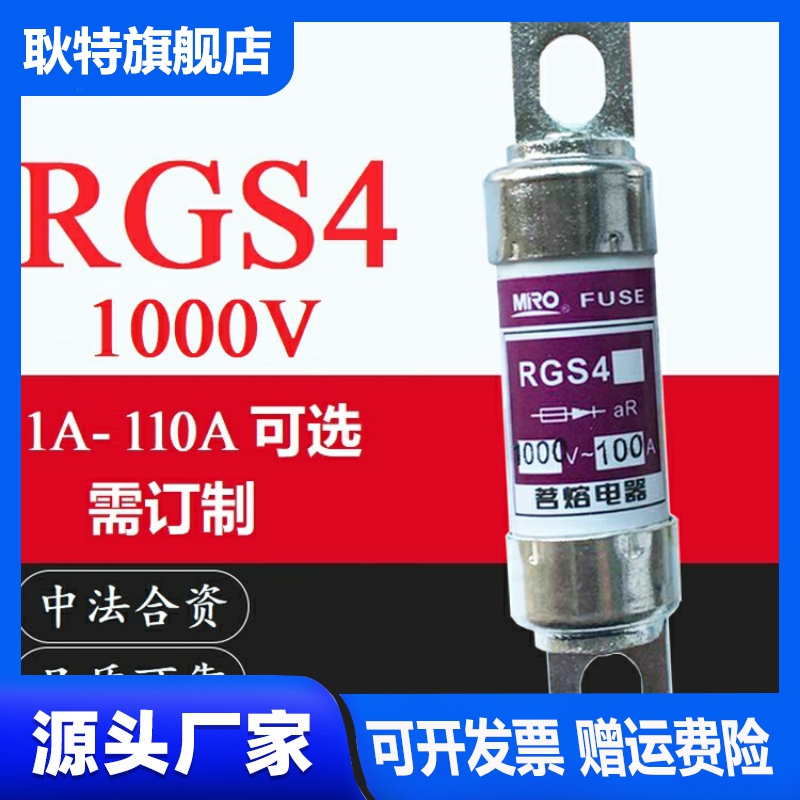 MRO茗熔RGS4 aR 1000V 40A50A63A75A80A90A100A快速熔断器 - 图0