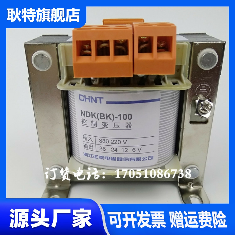 NDK-100VA浙江电器控制变压器380V220V变36V24V12V6V变压器BK - 图2