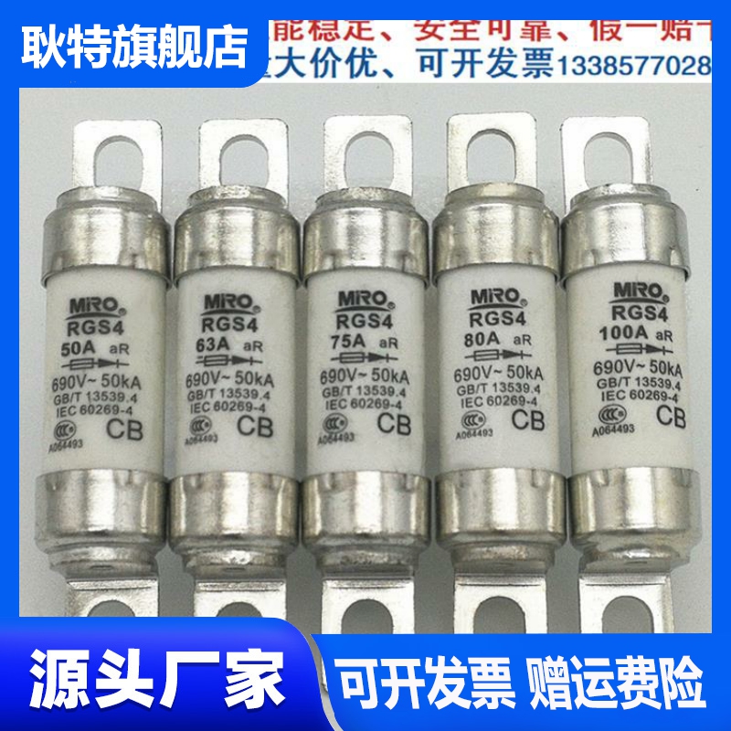 MRO茗熔RGS4-690V/110A100A85A80A75A63A55A50A40A32A快速熔断器 - 图2