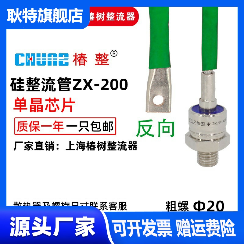 上海椿整ZX 螺旋式二极管ZX40A70A200A 大功率防反硅整流器二极管 - 图2