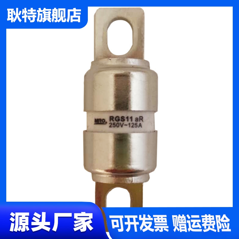 MRO茗熔RGS11 快速熔断器160A150A125A100A80A75A63A50A40A35A32A - 图3