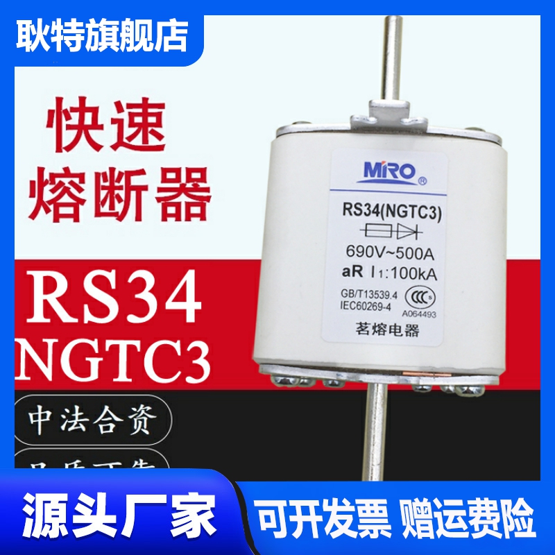 MRO茗熔RS34 NGTC3 800A710A630A560A500A450A400A快速熔断器690V - 图0