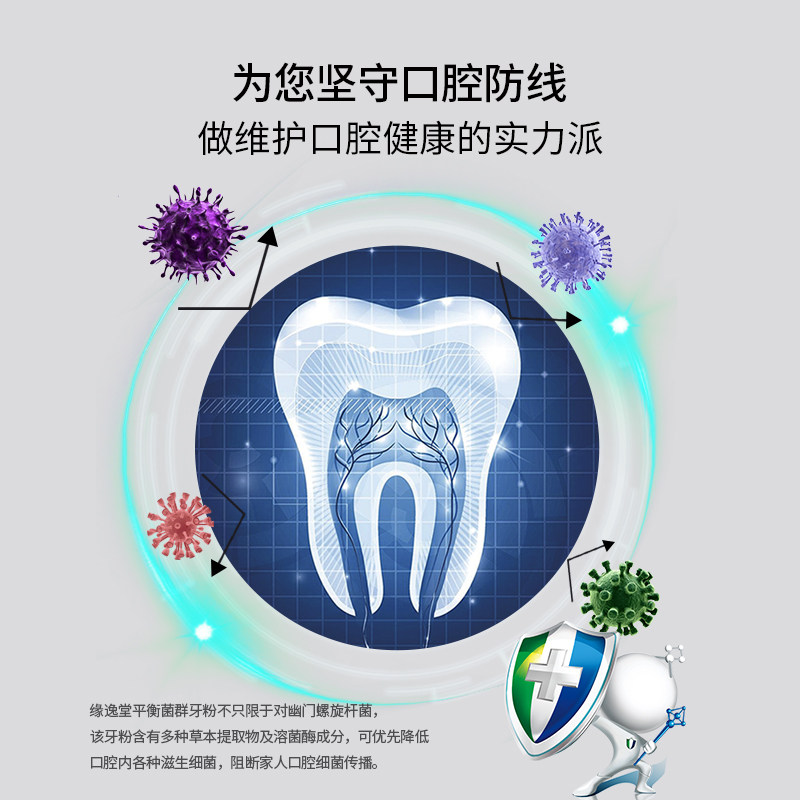 缘逸堂中药hp防口腔异味牙渍牙粉 缘逸堂牙粉