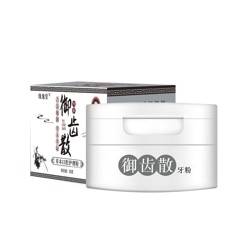 草本牙龈疼痛去牙渍呵护健康牙粉 缘逸堂牙粉