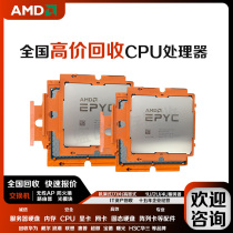 回收AMD处理器 7502 7513 7532 7542 7543 7551 7552 电脑四代CPU