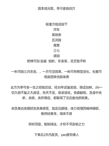 顶配培元固本散 道家特极高丽参林下红参胎梅花鹿茸顶段盘李可老 - 图0