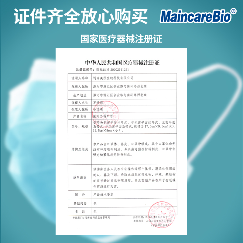 MaincareBio一次性医用口罩三层防尘无菌透气成人男女防护口罩