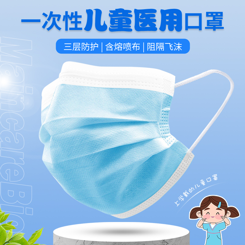 MaincareBio儿童一次性医用口罩防尘防病菌无菌中小学生防护口罩 - 图2