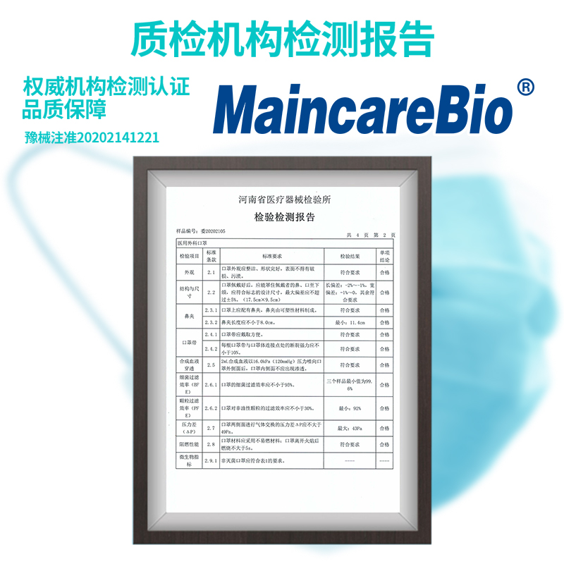 MaincareBio一次性医用口罩三层防尘无菌透气成人男女防护口罩