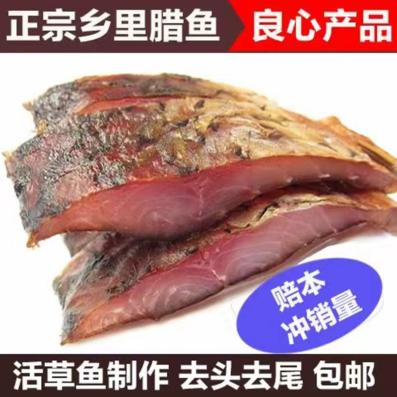 正宗腊鱼块湖南特产烟熏草鱼干农家自制湖北特色风味咸鱼干货腊肉 - 图0