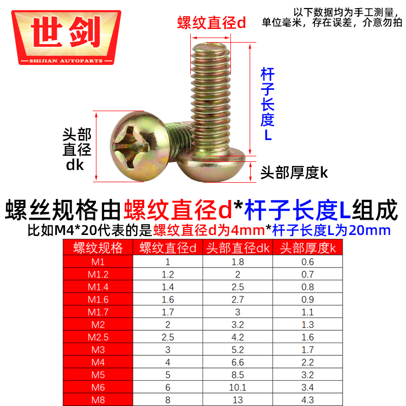 称斤按斤镀锌圆头十字螺丝3机4螺钉盘头机钉5M6M8厘10螺栓GB818号-图2