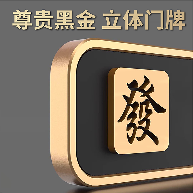 门牌号码牌KTV轻奢创意定制高级感别墅住宅房间入户门装饰磁吸挂牌定做酒店包厢出租房门口自粘房号牌数字贴 - 图0