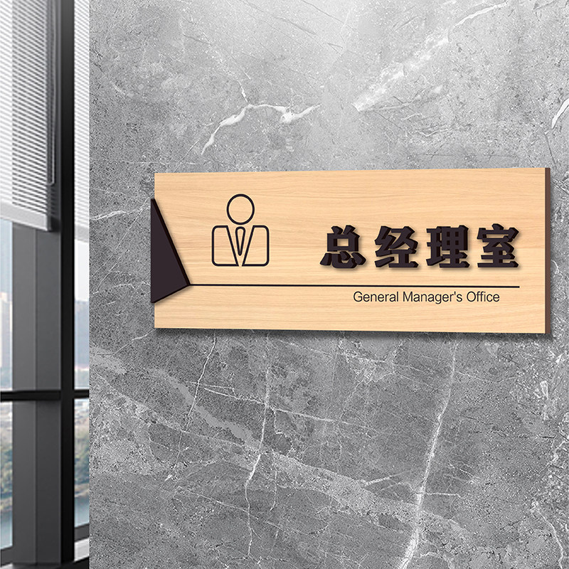 实木纹质办公室立体字门牌定制总经理会议室标识牌财务公司部门科室指示牌仓库房提示牌定做教室门口挂牌