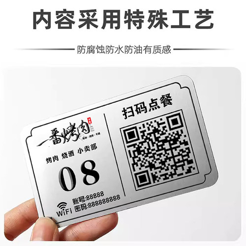扫码点餐二维码桌贴手机扫一扫点菜牌收钱牌不锈钢拉丝定制餐厅点餐牌桌台号码牌打印贴纸标识牌桌面贴订定做 - 图2
