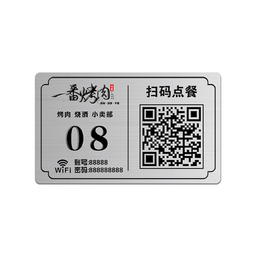扫码点餐二维码桌贴手机扫一扫点菜牌收钱牌不锈钢拉丝定制餐厅点餐牌桌台号码牌打印贴纸标识牌桌面贴订定做 - 图3