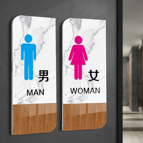 男女卫生间标识牌男厕女厕标识牌洗手间门牌指示牌公共厕所标志牌男女贴公厕牌子标牌告示牌文明标语牌墙贴 - 图2
