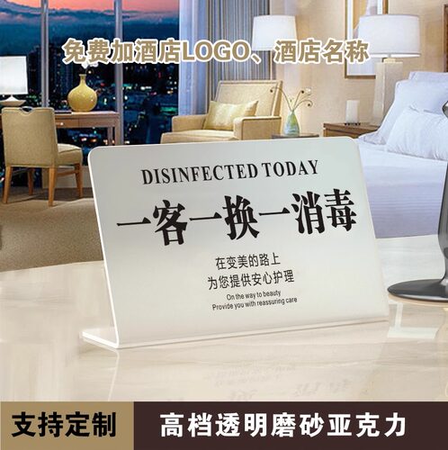 今日已消毒标识牌一客一换一消毒酒店客房美容院温馨提示牌立牌 - 图3