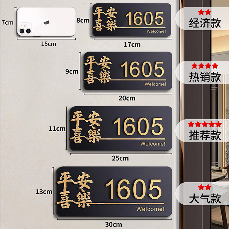 中式门牌号码牌家用定制高级感住宅号轻奢创意高档户外门口房间房号亚克力标识贴门号入户门装饰挂牌个性定制,淘宝优惠券,粉丝福利购,淘宝优惠卷
