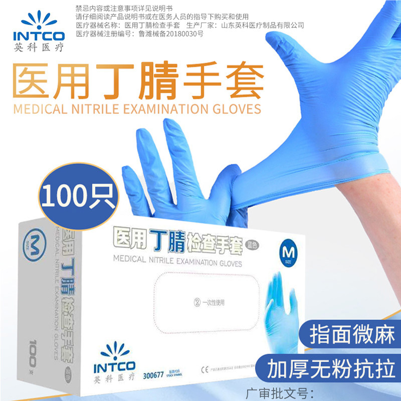 一次性乳胶丁腈医生医用橡胶手套 乾旭医疗器械医用手套