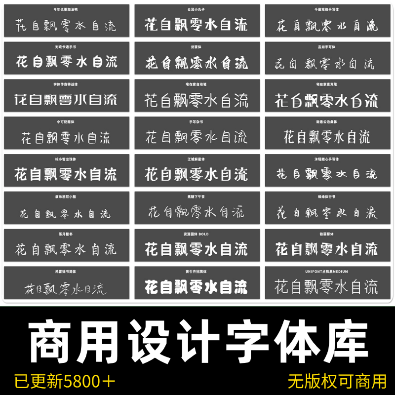 Ps /Ai/Cdr/字体包下载免费可商用Pr/Ae/PPT/中文毛笔设计素材Mac